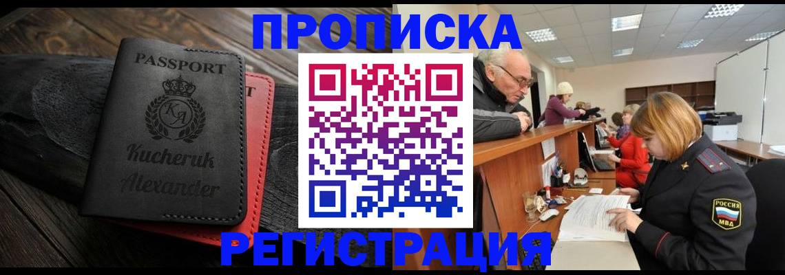 прописка гарантия в Зверево