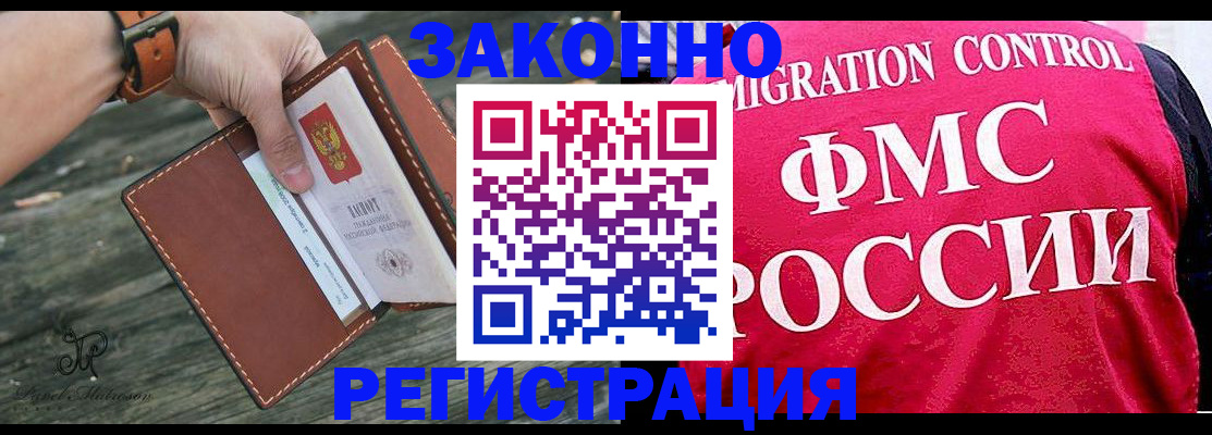 прописка в Зверево
