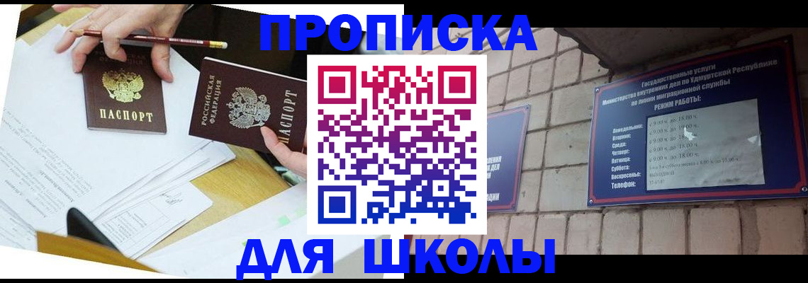 прописка 2025 в Зверево