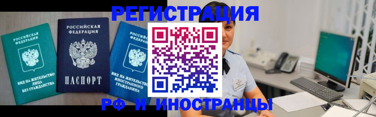прописка для работы в Зверево