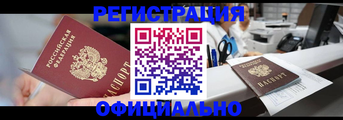 временная регистрация надежно в Зверево