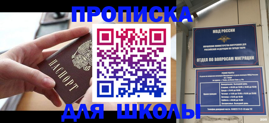 временная прописка в Зверево